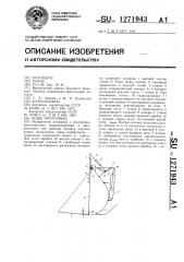 Ковш погрузчика (патент 1271943)