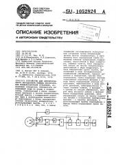 Устройство для автоматического определения режима эксплуатации конденсационной установки (патент 1052824)