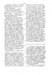Тележка для замены колес транспортных средств (патент 1516381)