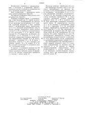 Импульсная саморегулируемая передача (патент 1180607)