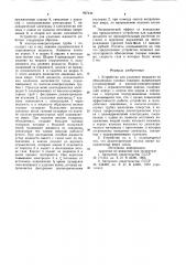 Устройство для удаления жидкости из обводненных газовых скважин (патент 857444)