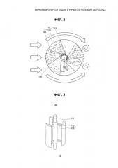 Ветрогенераторная башня с турбиной гиромилл (варианты) (патент 2654550)