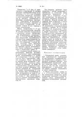 Иностранная фирма «акциеболагет электролюкс» (швеция) действительный изобретатель иностранец вильгельм георг кегель (патент 92890)
