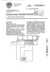 Полуприцеп-разбрасыватель (патент 1772038)