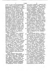Устройство для считывания графической информации (патент 1735881)