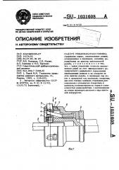 Резьбонакатная головка (патент 1031608)