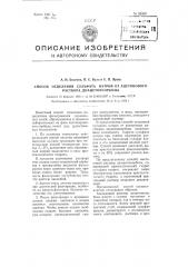 Способ отделения сульфата натрия от ацетонового раствора диацетонсорбозы (патент 93300)