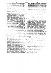 Гелиоопреснитель (патент 859312)