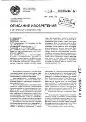 Устройство синхронизации опорного колебания высокоскоростного модема (патент 1800634)