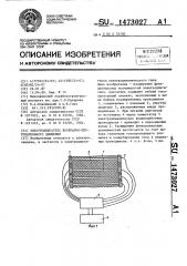 Электродвигатель возвратно-поступательного движения (патент 1473027)