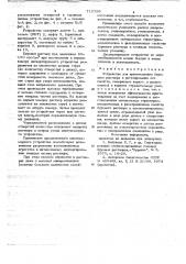 Устройство для приготовления бурового раствора и регулирования его свойств (патент 715766)