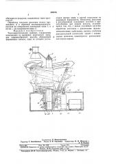 Тестоокруглительная машина (патент 320276)