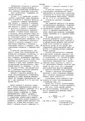 Устройство автоматического вождения самоходных агрегатов (патент 1367883)