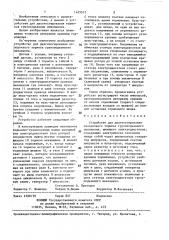 Устройство для диагностирования колодочного тормоза грузоподъемного механизма (патент 1425512)