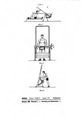 Устройство для тренировки (патент 1138177)