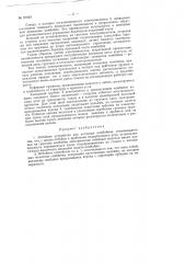 Патент ссср  91924 (патент 91924)