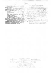 Способ получения окрашенных меховых шкур (патент 611961)