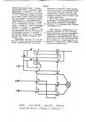 Устройство для управления трехфазным асинхронным электродвигателем (патент 1048555)