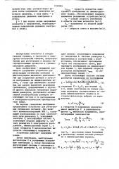Устройство для регистрации оптических сигналов (патент 1250092)