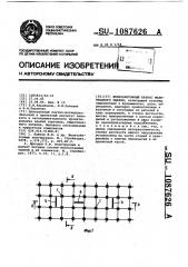 Железобетонный каркас малоэтажного здания (патент 1087626)