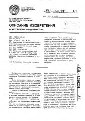 Способ определения прочности сцепления эластичного покрытия с основой (патент 1596231)