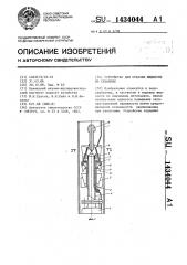 Устройство для откачки жидкости из скважин (патент 1434044)