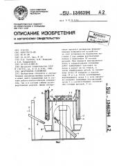 Загрузочное устройство (патент 1346394)