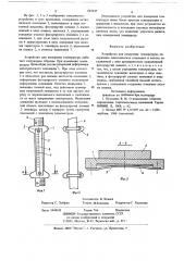 Устройство для измерения температуры (патент 685937)