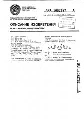 Производные 1,4-бис-(5-арилоксазолил-2)-бензола в качестве органических люминофоров сине-зеленого свечения (патент 1082787)