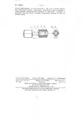 Нажимной валик со свободными втулками для вытяжных приборов ровничных и прядильных машин (патент 138847)