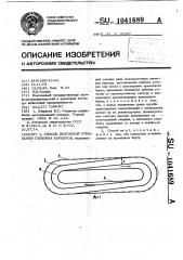 Способ поэтапной отработки глубоких карьеров (патент 1041689)