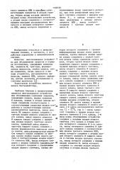 Многоканальное устройство для обслуживания запросов в вычислительной системе (патент 1140122)