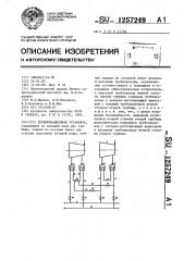 Теплофикационная установка (патент 1257249)