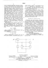 Устройство для автонастройки избирательного четырехполюсника (патент 580622)