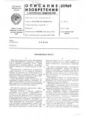 Инерционная л\уфта (патент 211969)