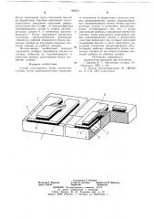 Способ изготовления блока магнитных головок (патент 699557)