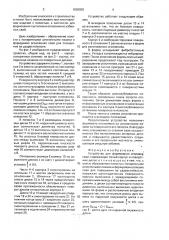 Устройство для формования оголовка сваи (патент 1630902)
