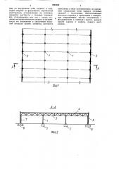 Каркас одноэтажного многопролетного здания (патент 1599492)