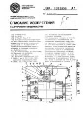 Устройство для исследования грунтового основания (патент 1315558)