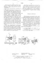 Механический двухсторонний стопор усанова (патент 612082)