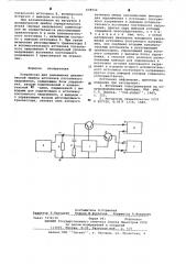 Устройство для уменьшения динамической ошибки источника постоянного напряжения (патент 638932)