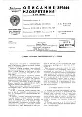 Йптб фонд зксоертоа (патент 389666)