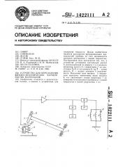 Устройство для определения физико-механических характеристик материалов (патент 1422111)