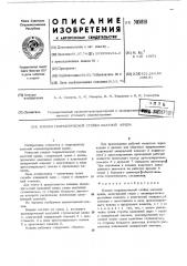 Клапан гидравлической стойки шахтной крепи (патент 505810)