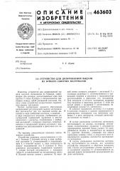 Устройство для дозированной выдачи из бункера сыпучих материалов (патент 463603)