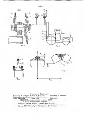 Грузозахватное устройство погрузчика с фиксатором для транспортирования полуковшовых грейферных контейнеров с центральной осью и боковыми цапфами (патент 691377)