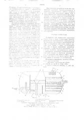 Устройство для совместной подготовки нефти, газа и воды (патент 636009)