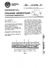 Способ глубокого рыхления на фоне дренажа (патент 1319790)