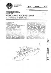 Манипулятор (патент 1565677)