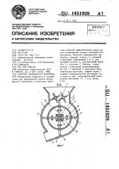 Питатель волокнистого материала (патент 1451028)